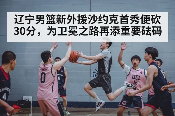 basketball team