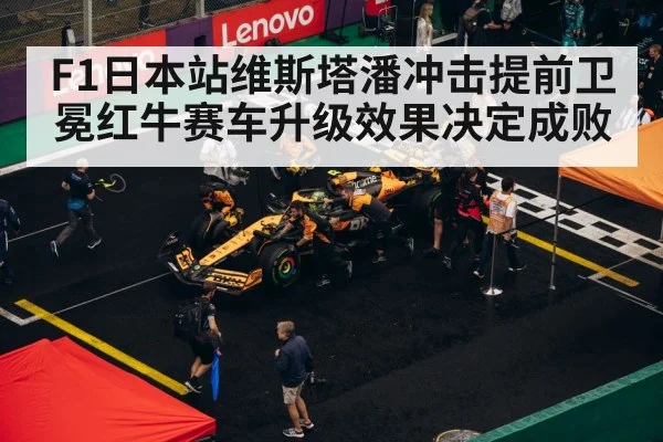 F1 pit stop